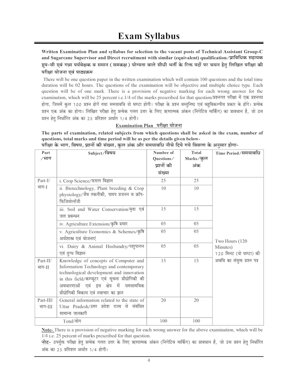 Youth UPSSSC Sugarcane Supervisor Main Exam 2026-2027 Guide Chapterwise Adhyan Samagri Theory and PYQs and MCQs