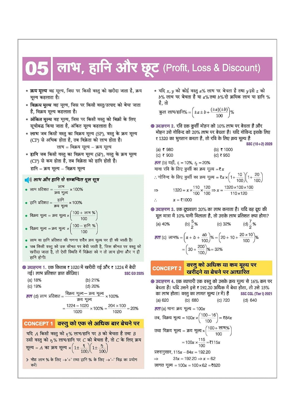 Arihant Vastunishth Ankganit 2026 Edition By Prashant Singh and Nishant Singh for All Competitive Exams