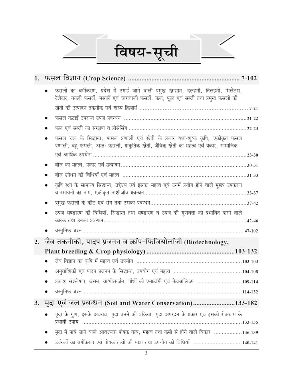 Youth UPSSSC Sugarcane Supervisor Main Exam 2026-2027 Guide Chapterwise Adhyan Samagri Theory and PYQs and MCQs