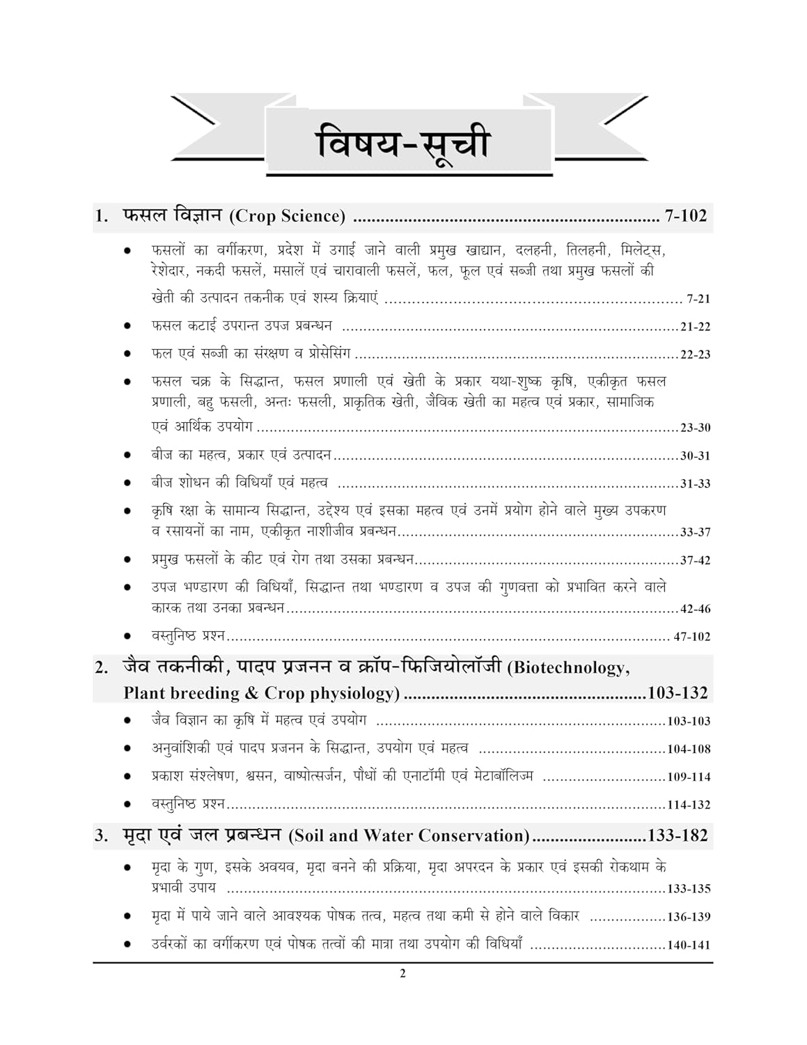 Youth UPSSSC Sugarcane Supervisor Main Exam 2026-2027 Guide Chapterwise Adhyan Samagri Theory and PYQs and MCQs