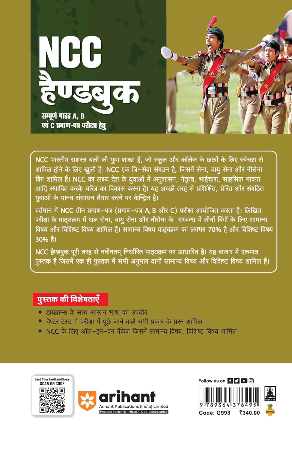 Arihant NCC Handbook Complete Guide A B and C Praman-Patra Pariksha Hindi Medium
