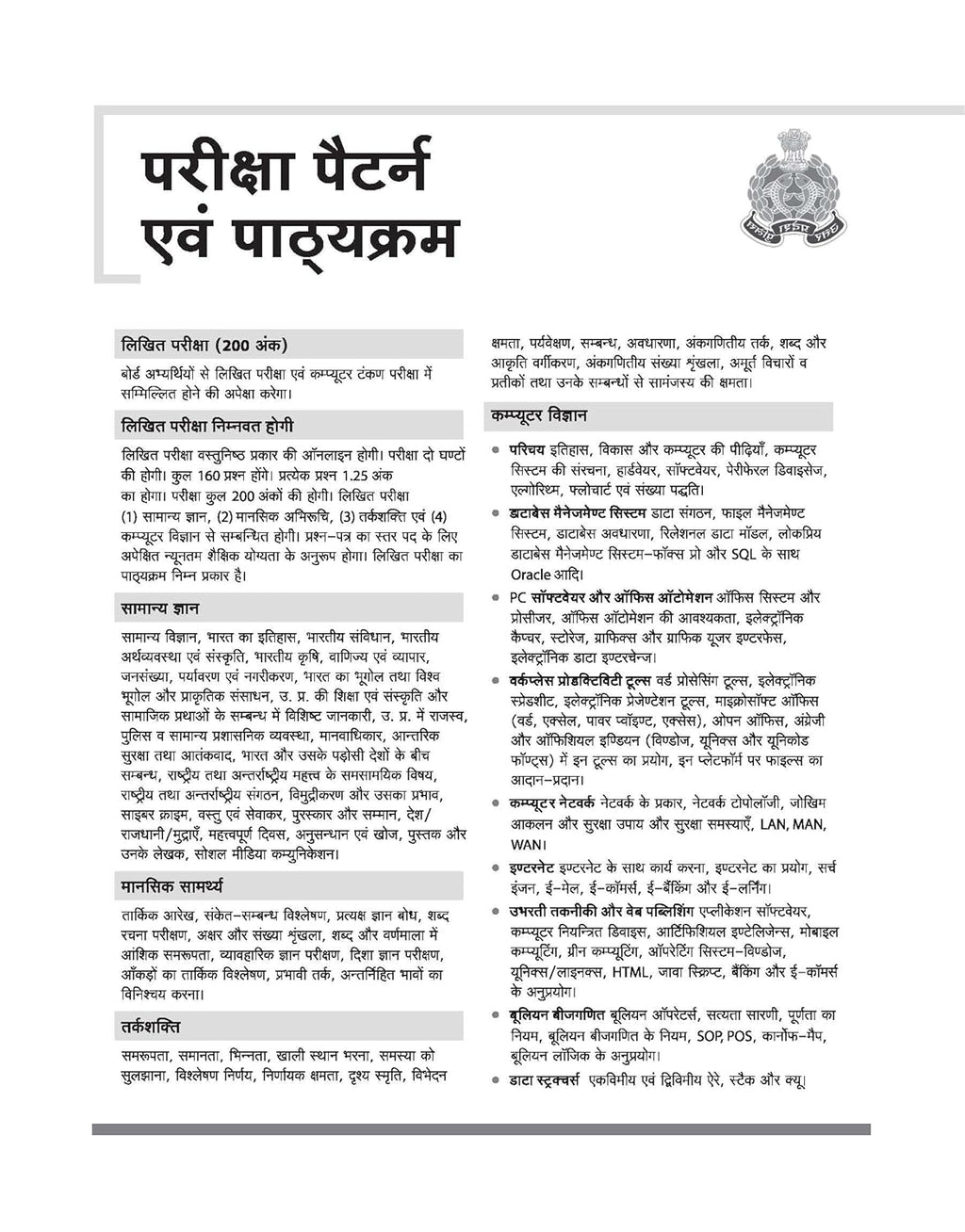 Arihant UP Police Computer Operator Grade-A 2026 Exam 15 Practice Sets and 4 Solved Papers Hindi Medium