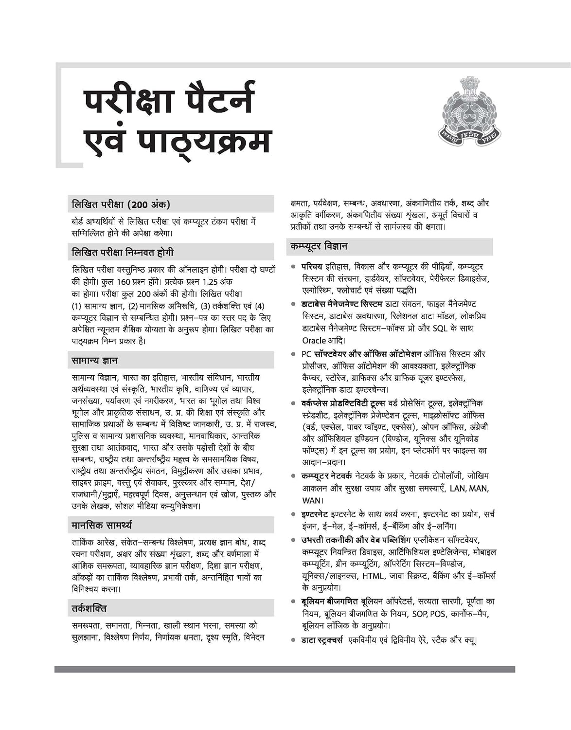 Arihant UP Police Computer Operator Grade-A 2026 Exam 15 Practice Sets and 4 Solved Papers Hindi Medium