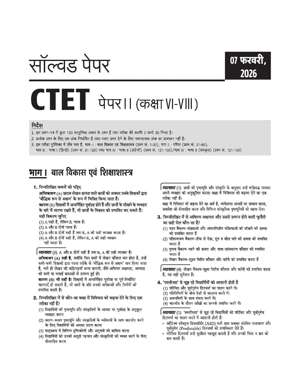 Arihant CTET 2026 Paper-2 Ganit Evam Vigyan Junior Level Exam Guide Success Master Hindi Medium