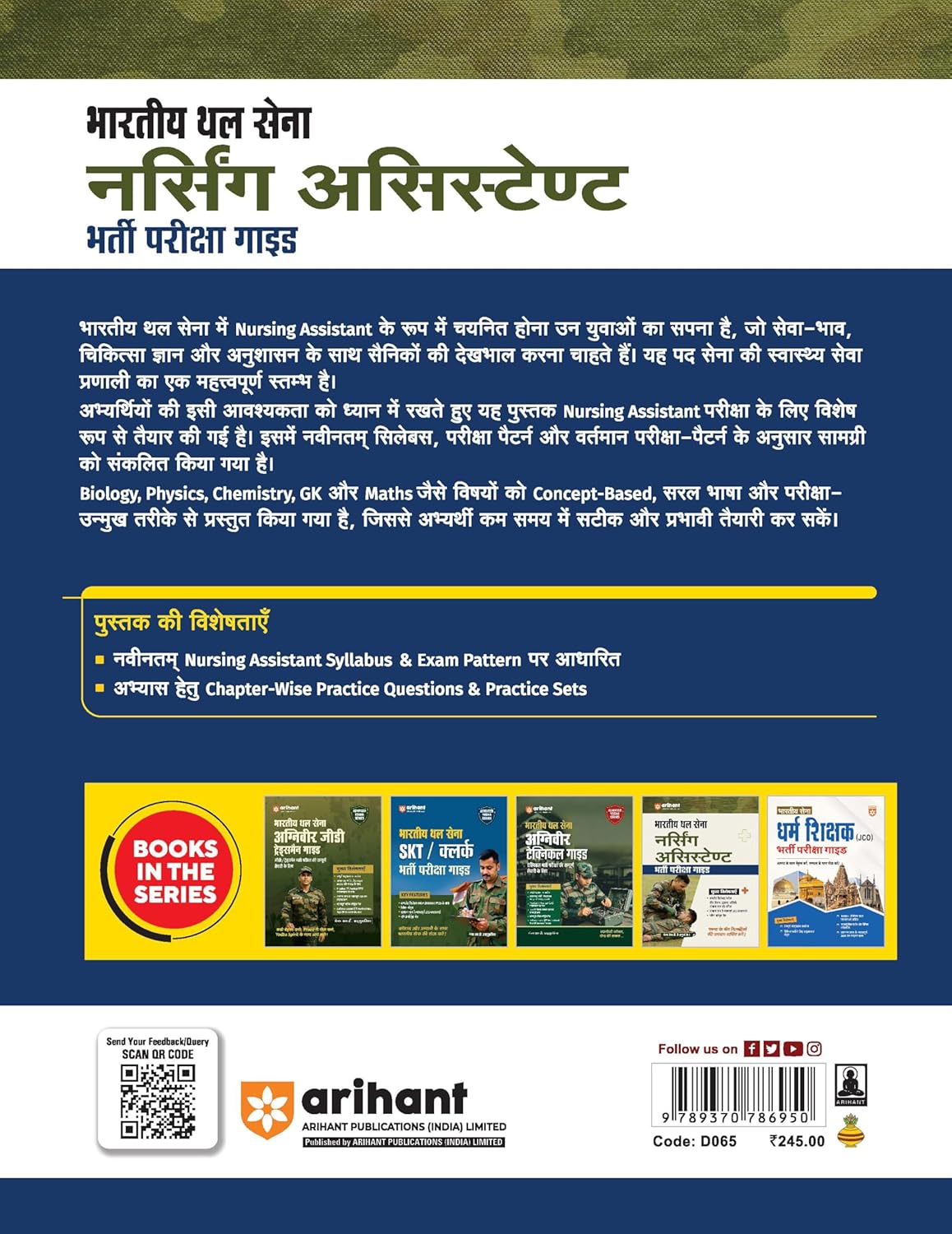 Arihant Indian Army Nursing Assistant 2026 Exam Guide Hindi Medium By Major RD Ahluwalia