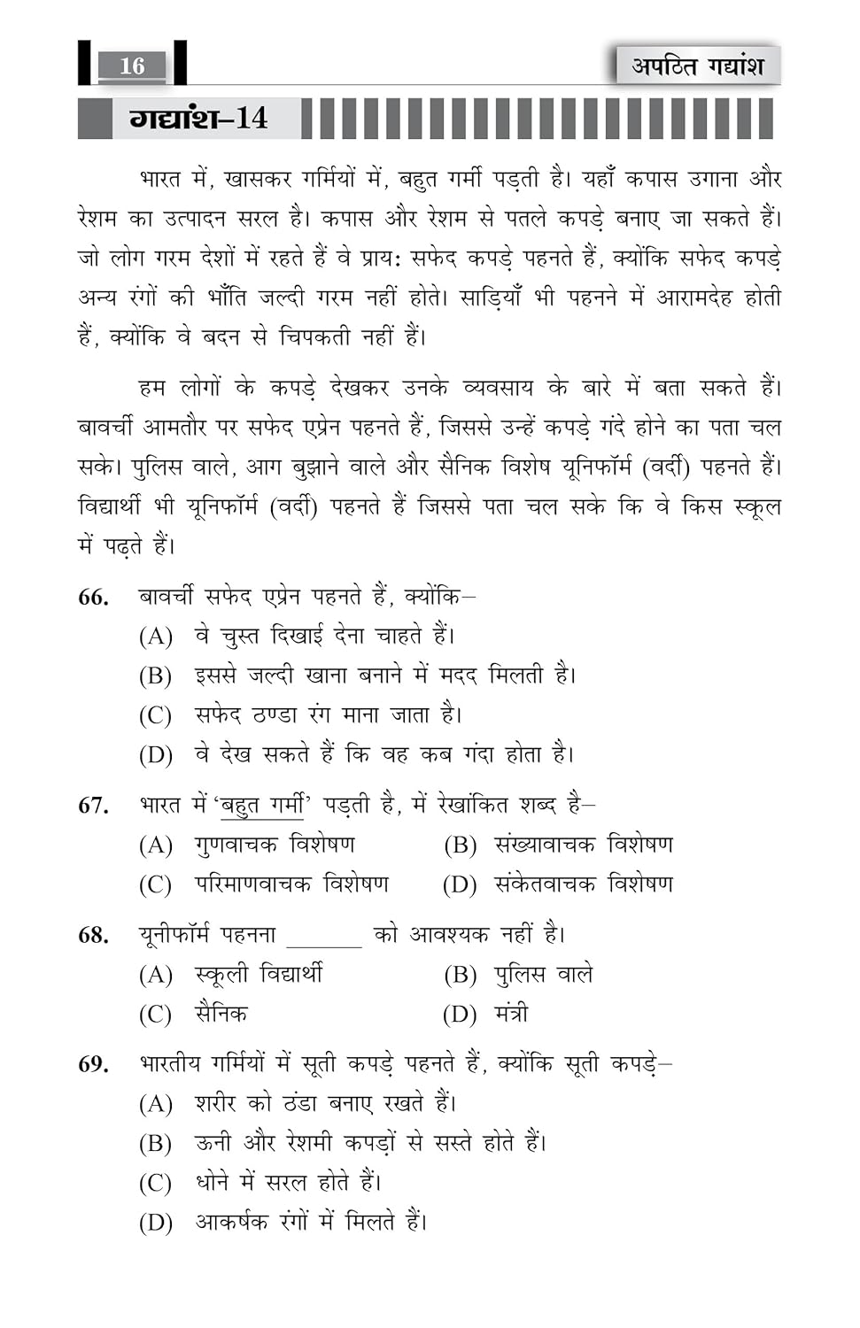 Radian Book Apathit Gadyansh Unseen Passages Book for Competitor Exams By Priti Aggarwal