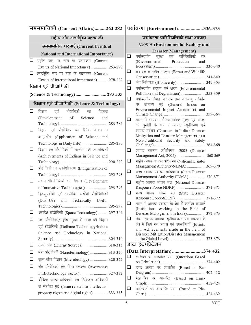 Youth UPSSSC Lower PCS 2026-2027 Main Exam Samanya Gyan Chapterwise Solved Papers Part-1