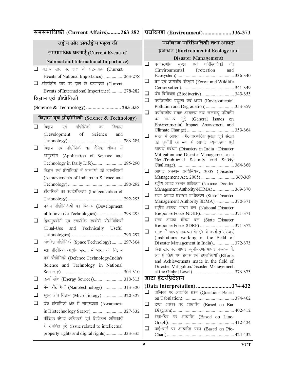 Youth UPSSSC Lower PCS 2026-2027 Main Exam Samanya Gyan Chapterwise Solved Papers Part-1