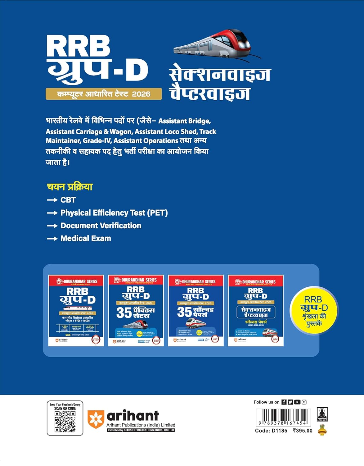Arihant RRB Group D 2026 CBT Exam Sectionwise Chapterwise Solved Papers Dhurandhar Series Hindi Medium