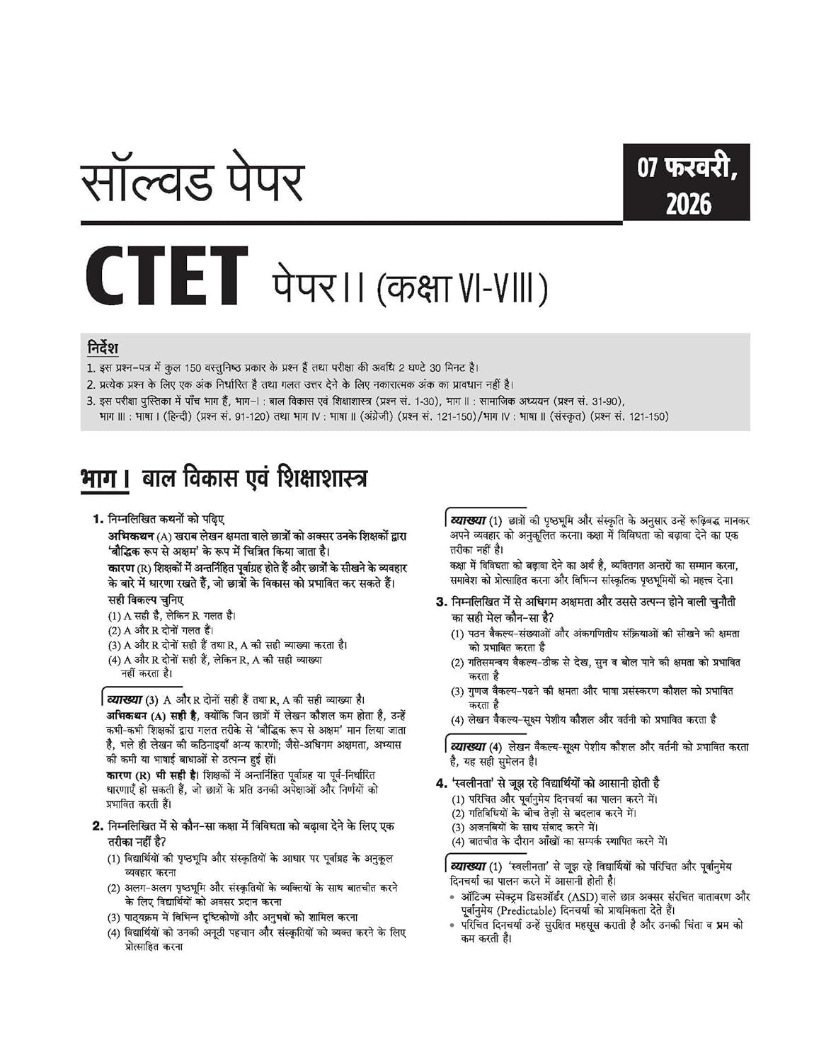 Arihant CTET 2026 Paper-2 Junior Level Samajik Vigyan Adhyan Exam Guide Success Master Hindi Medium