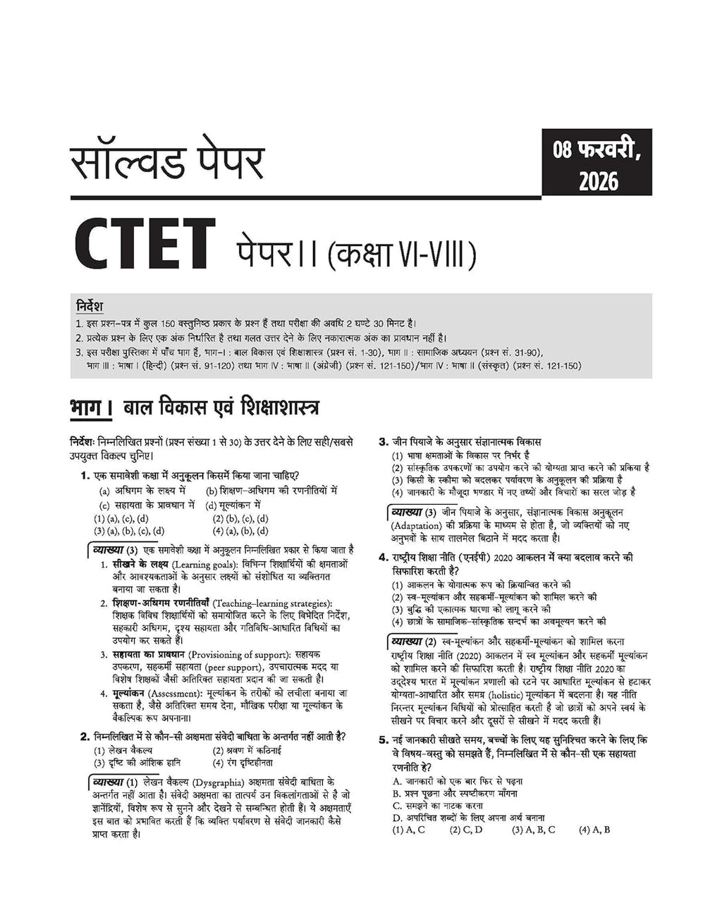 Arihant CTET 2026 Paper-2 Junior Level Samajik Vigyan Adhyan Exam Guide Success Master Hindi Medium