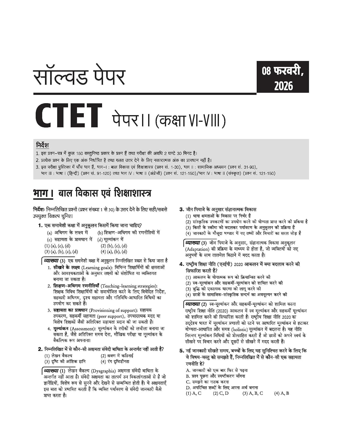 Arihant CTET 2026 Paper-2 Junior Level Samajik Vigyan Adhyan Exam Guide Success Master Hindi Medium