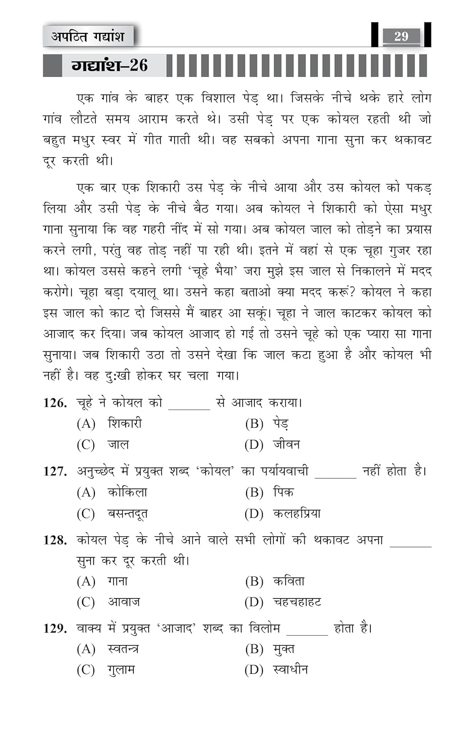 Radian Book Apathit Gadyansh Unseen Passages Book for Competitor Exams By Priti Aggarwal