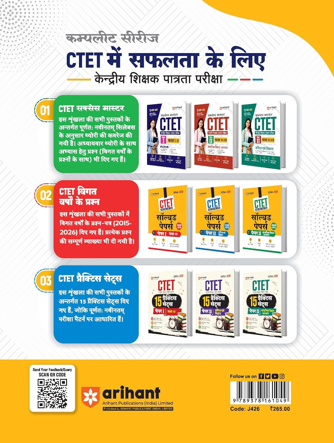 Arihant CTET and TETs 2026 Sanskrit Bhasha Evam Shikshashastra for Primary and Junior Level Exam