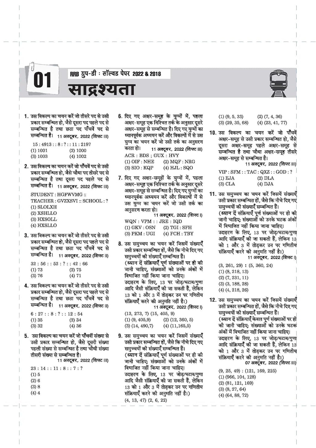 Arihant RRB Group D 2026 CBT Exam Sectionwise Chapterwise Solved Papers Dhurandhar Series Hindi Medium