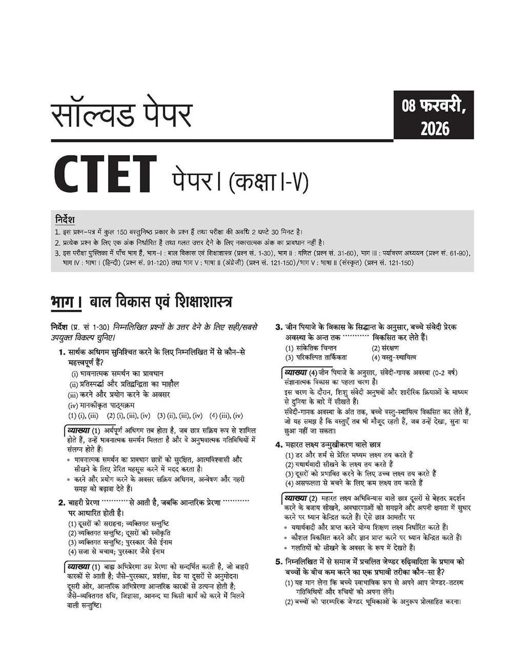 Arihant CTET 2026 Paper-1 Class 1 to 5 Primary Teacher Exam Guide Hindi Medium Complete Coverage Success Master
