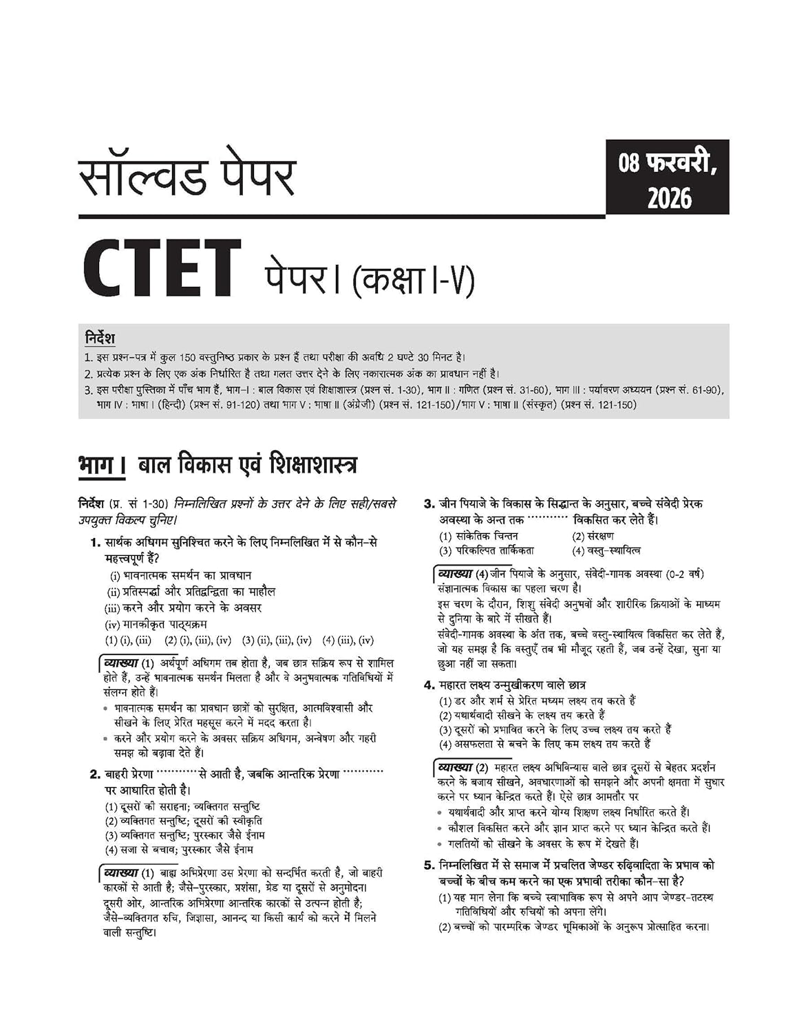 Arihant CTET 2026 Paper-1 Class 1 to 5 Primary Teacher Exam Guide Hindi Medium Complete Coverage Success Master