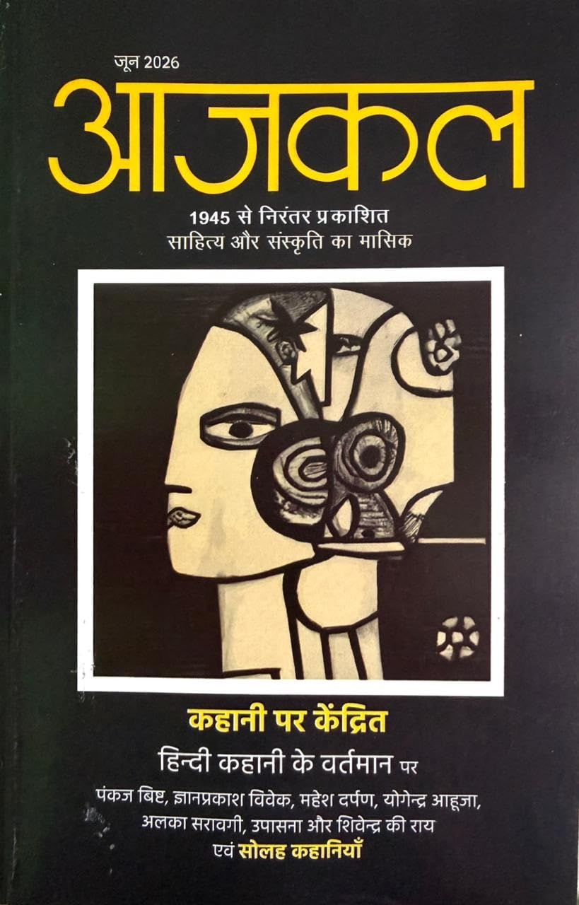 Aajkal June 2026 Sahitya Aur Sanskrit Monthly Magazine