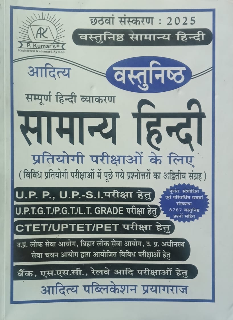 Aditya Publication Vastunishth Samanya Hindi 6th Edition 2025 for All Competitive Exams