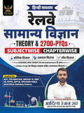 Aditya Ranjan Railway Samanya Vigyan Hindi Medium 2700+ Chapter-Wise PYQs with Explanations for ALP Technician NTPC RPF SI RPF Constable Group D RRB JE And Other Railway Exams