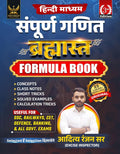 Aditya Ranjan Sir Complete Maths Brahmastra Formula Book Hindi Medium 3rd Edition for All Competitive Exams 