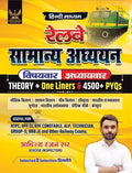 Aditya Ranjan Sir Railway Samanya Adhyayan Railway GK GS 4500+ Chapter-Wise MCQs for NTPC RPF SI RPF Constable ALP Technician Group D RRB JE And Other Railway Exams