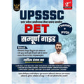 Aditya Ranjan Sir UPSSSC PET Complete Study Guide Book Latest 2nd Edition With Solved Papers PYQs Hindi Medium