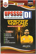 Ankit Bhati Sir UPSSSC DI Chakravyuh 2026 2027 1st Edition Chakravyuh Break The Code Crack The Exam