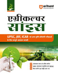 Arihant Agriculture Science 2027 Complete Study Guide for UPSC JRF and ICAR Agriculture Competitive Exams To-the-Point Chapterwise Coverage 3000+ Chapterwise MCQs and Previous Years Question Papers Hindi Medium