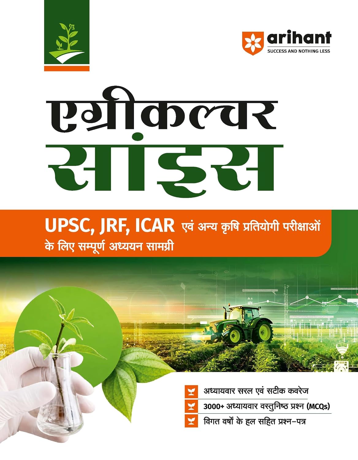 Arihant Agriculture Science 2027 Complete Study Guide for UPSC JRF and ICAR Agriculture Competitive Exams To-the-Point Chapterwise Coverage 3000+ Chapterwise MCQs and Previous Years Question Papers Hindi Medium