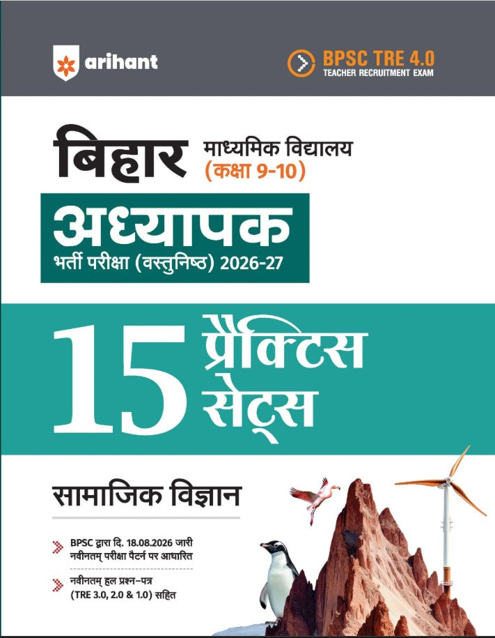 Arihant BPSC TRE 4.0 Bihar Aadhyapak Teacher Main Exam Objective 2026 2027 Samajik Vigyan Social Science 15 Practice Sets Madhyamik Vidyalaya Class 9–10 Solved Papers TRE 1.0 2.0 and 3.0