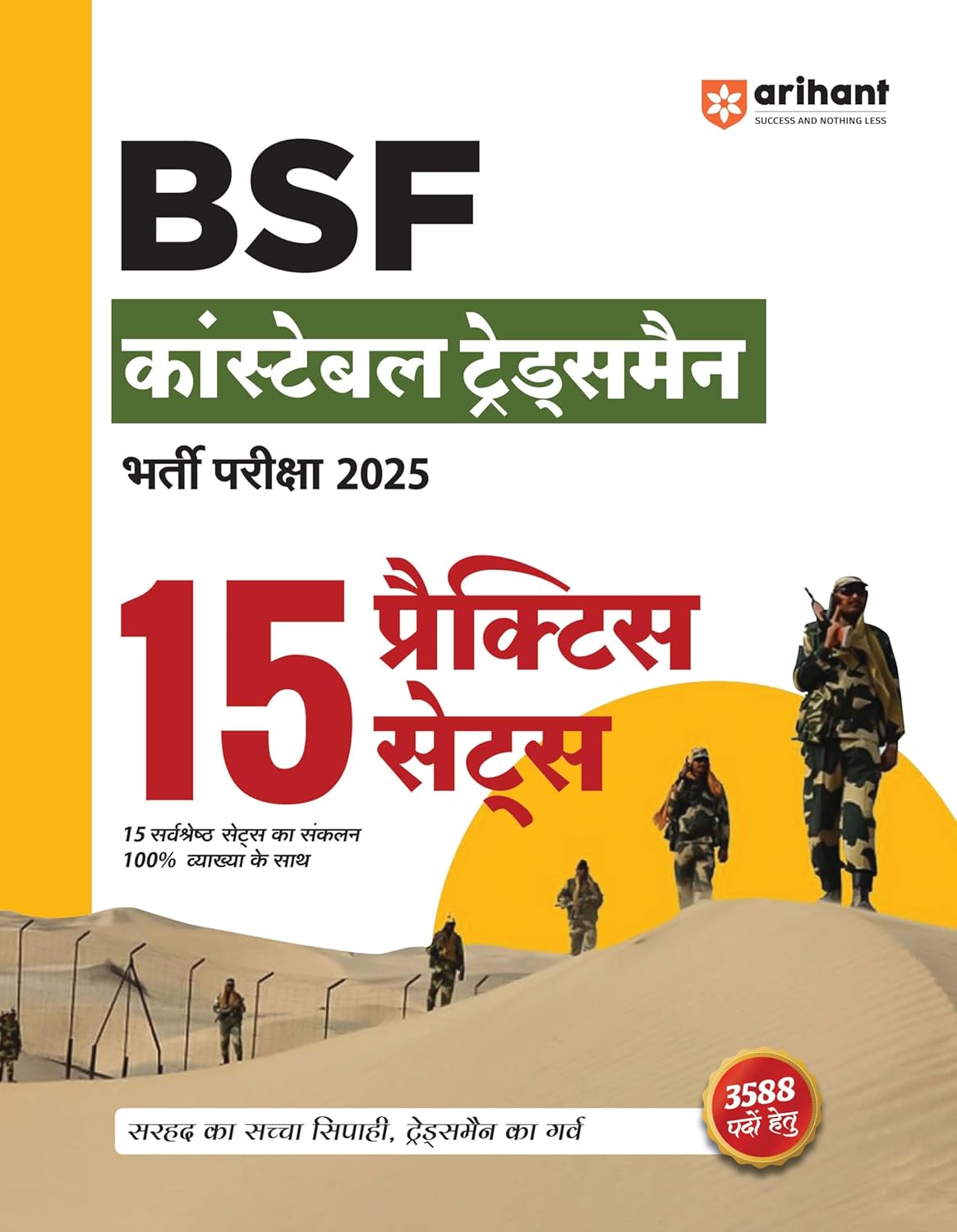 Arihant BSF Constable Tradesmen Recruitment Exam 15 Practice Sets Hindi Medium