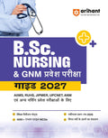 Arihant BSc Nursing and GNM Pravesh Pariksha 2027 Study Guide for AIIMS RUHS JIPMER UPCNET ANM and Other Nursing Entrance Exams Quick Revision Notes 4000+ MCQs PYQs and Latest Solved Paper 2026 Hindi Medium