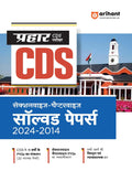  Arihant CDS Sectionwise and Chapterwise Solved Papers 2014 to 2024 11 Years PYQs with Detailed Explanations Combined Defence Services Exam Preparation Book UPSC CDS Guide 2026 Hindi Medium