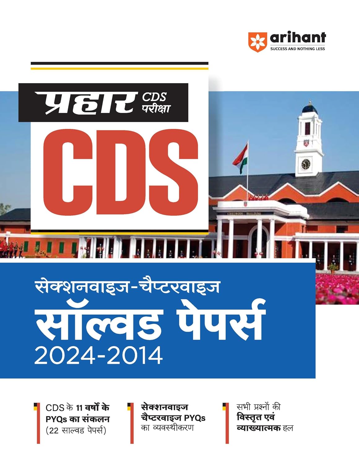  Arihant CDS Sectionwise and Chapterwise Solved Papers 2014 to 2024 11 Years PYQs with Detailed Explanations Combined Defence Services Exam Preparation Book UPSC CDS Guide 2026 Hindi Medium