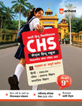 Arihant CHS Class 9 Pravesh Pariksha 2027 Kashi Hindu University Central Hindu School Complete Study Guide Hindi English Mathematics Social Science and General Science Chapterwise Notes Chapterwise PYQs with Latest Solved Paper 2026