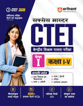 Arihant CTET 2026 Paper-1 Class 1 to 5 Primary Teacher Exam Guide Hindi Medium Complete Coverage Success Master