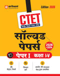 Arihant CTET 2026 Paper-1 Primary Level Exam 35 Solved Papers 2014 to 2026 Hindi Medium