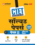 Arihant CTET 2026 Paper-2 Ganit Evam Vigyan Junior Level Exam 35 Solved Papers Hindi Medium