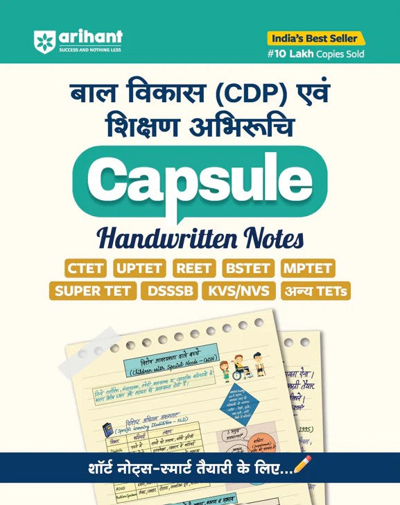 Arihant Child Development and Pedagogy CDP and Teaching Aptitude Bal Vikas evam Shikshan Abhiruchi Capsule Handwritten Notes Hindi Medium for SSC Railway Police NDA CDS CAPF IB Teaching Exams State PCS and Other Exams