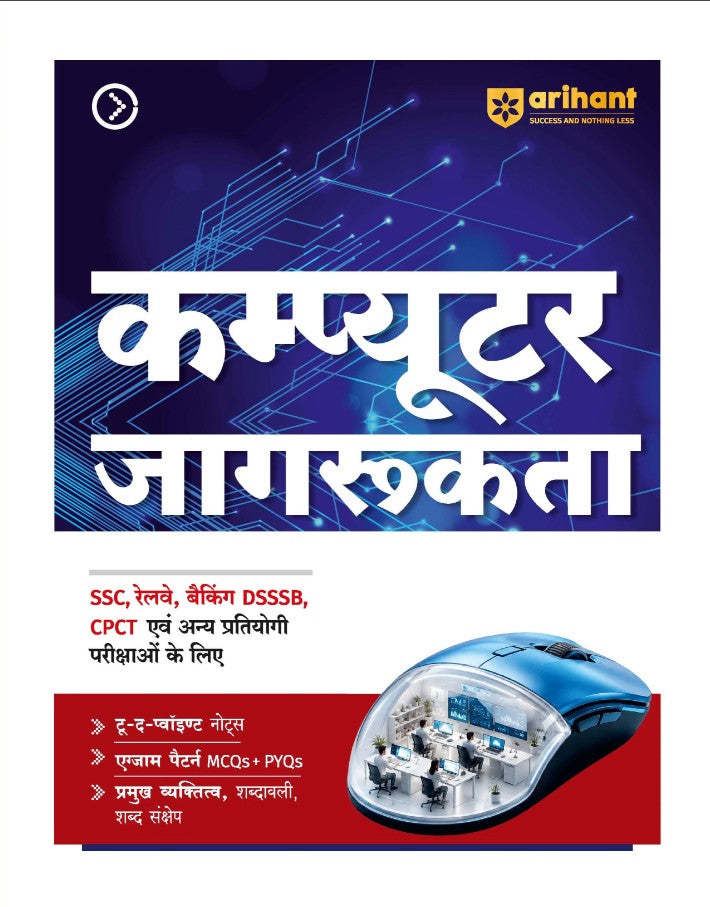 Arihant Computer Jagrukta Awareness To the Point Notes Exam-Style MCQs Important Personalities Glossary and Abbreviations Highly Useful for SSC Railways Banking DSSSB CPCT and Other One Day Exams