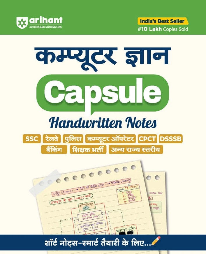 Arihant Computer Knowledge Capsule Handwritten Notes Hindi Medium for SSC Railway Police NDA CDS CAPF IB Teaching Exams State PCS and Other Exams