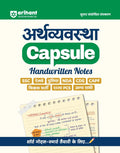 Title- Arihant Economics Arthvyavastha Capsule Handwritten Notes 2nd Edition Hindi Medium for SSC Railway Police NDA CDS CAPF IB Teaching Exams State PCS and Other Exams
