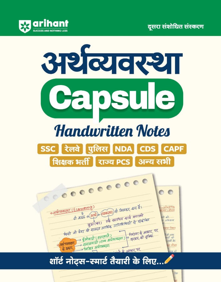 Title- Arihant Economics Arthvyavastha Capsule Handwritten Notes 2nd Edition Hindi Medium for SSC Railway Police NDA CDS CAPF IB Teaching Exams State PCS and Other Exams