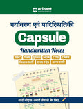 Arihant Environment and Ecology Paryavaran evam Paristhitiki Capsule Handwritten Notes Short Notes for SSC Railway Police NDA CDS CAPF and State PCS 2nd Revised Edition