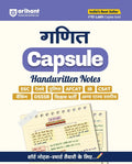  Arihant Ganit Maths Capsule Handwritten Notes Hindi Medium for SSC Railway Police NDA CDS CAPF IB Teaching Exams State PCS and Other Exams