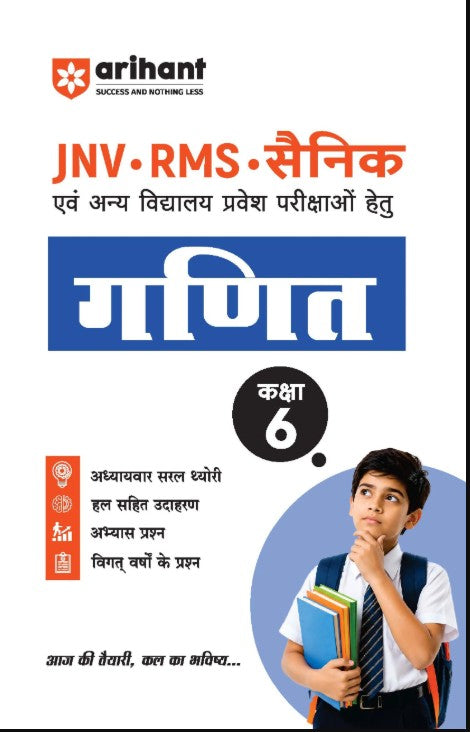 Arihant Ganit Maths Class 6 JNV RMS Sainik and Other School Entrance Exams Chapterwise Theory Solved Examples Practice Questions and Previous Years Papers
