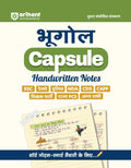 Arihant Geography Bhugol Capsule Handwritten Notes 2nd Edition Hindi Medium for SSC Railway Police NDA CDS CAPF IB Teaching Exams State PCS and Other Exams