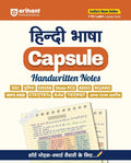 Arihant Hindi Capsule Handwritten Notes For SSC DSSSB Police PCS CTET TET B.Ed TGT PGT and Other Competitive Exams