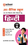 Arihant Hindi Class 6 JNV RMS Sainik and Other School Entrance Exams Chapterwise Theory Solved Examples Practice Questions and Previous Years Papers